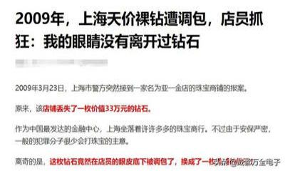 在監(jiān)控系統(tǒng)和店員緊盯之下，價(jià)值33萬的鉆石是怎么“變”成鋯石的