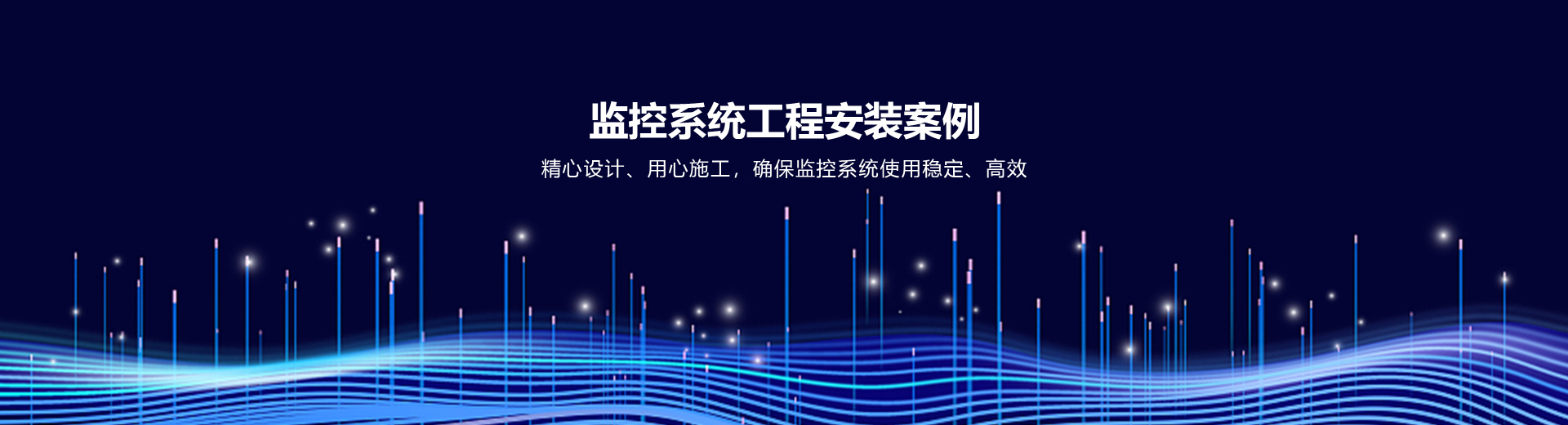 AI視頻聯(lián)網(wǎng)報(bào)警系統(tǒng)