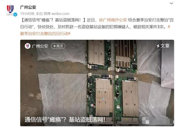 30萬(wàn)基站設(shè)備被賣成6000！基站竟然“香餑餑”