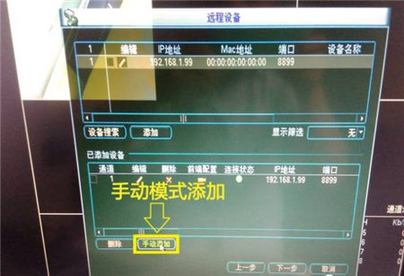 大華錄像機(jī)如何添加海康監(jiān)控攝像頭