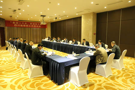 成都萬全電子總經(jīng)理李佳勇參加省保安工作座談會(huì)，“喜迎二十大、忠誠保平安” 