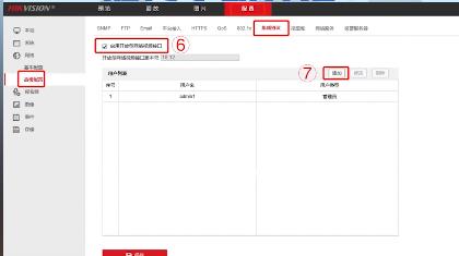 3步開(kāi)通?？当O(jiān)控?cái)z像頭onvif協(xié)議